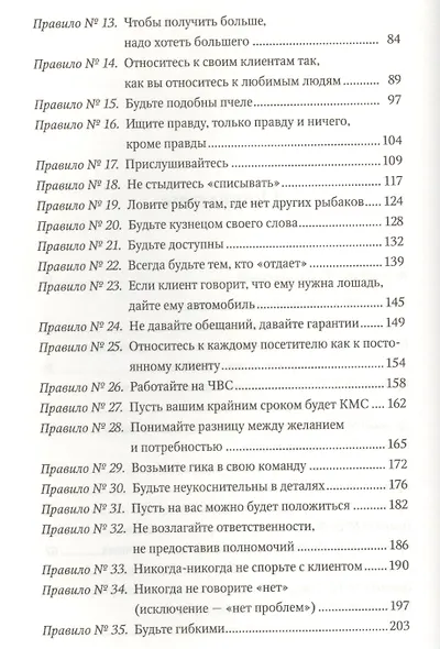 Всё для клиента. 39 правил незабываемого сервиса - фото 3