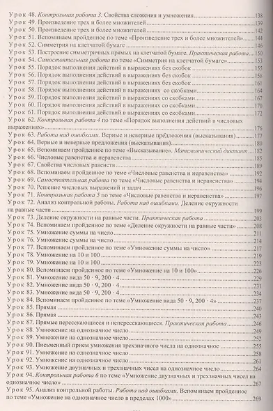 Математика. 3 класс. Технологические карты уроков по учебнику В.Н. Рудницкой, Т.В. Юдачёвой. УМК "Начальная школа XXI века" - фото 3