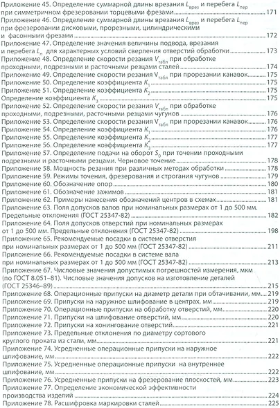 Курсовое проектировнаие по технологии машиностроения. Учебное пособие - фото 4
