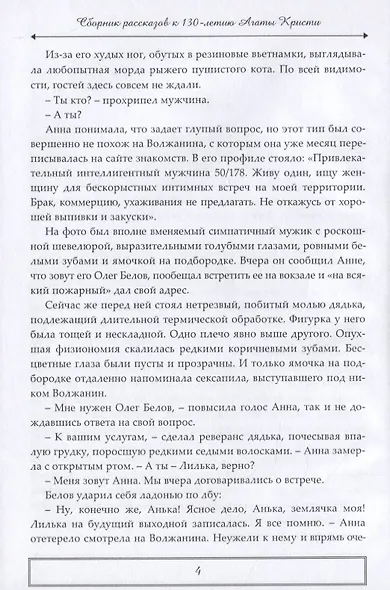 Тайны и приключения Сборник детективных и приключенческих рассказов к 130-летию А. Кристи - фото 5