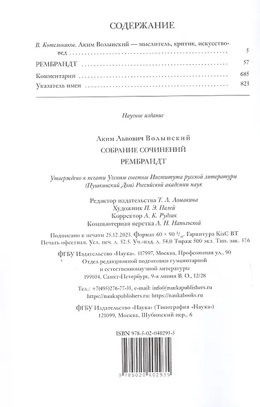 Собрание сочинений. Рембрандт - фото 3