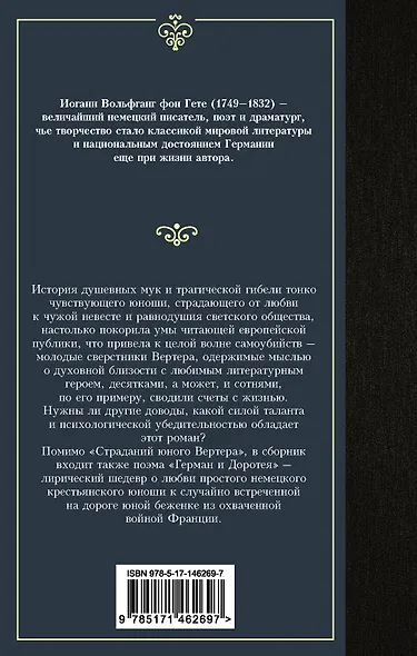 Страдания юного Вертера - фото 2