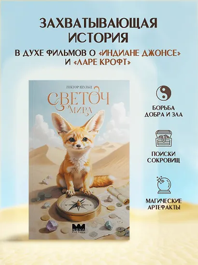 Светоч мира - фото 3
