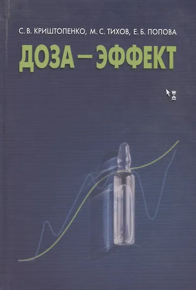 Доза - эффект - фото 1