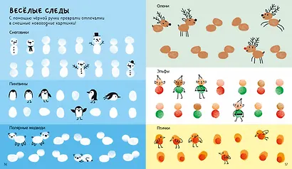 100 заданий на Новый год для мальчишек и девчонок - фото 3