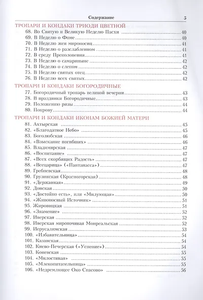 Тропарион - фото 4