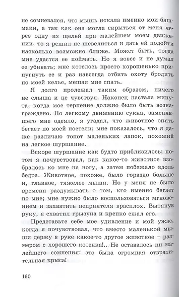 Морской волчонок - фото 5