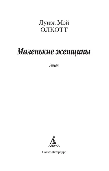 Маленькие женщины - фото 7