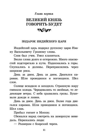 Суровый век - фото 7