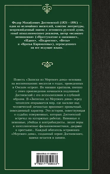 Записки из Мертвого дома - фото 2