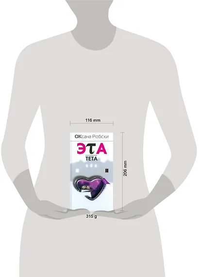 Эта тета - фото 2