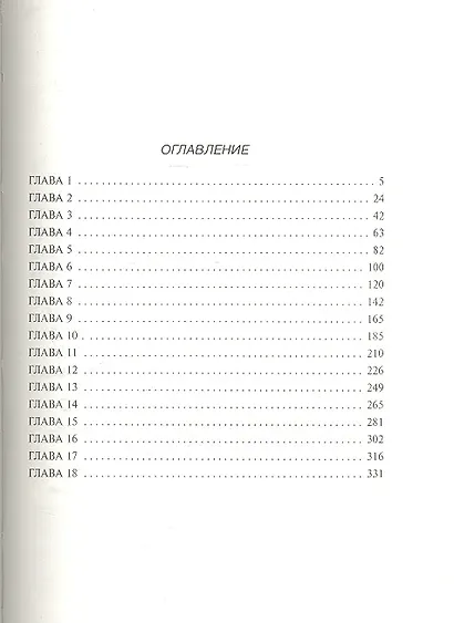 Сердце красавицы склонно к измене : роман - фото 3