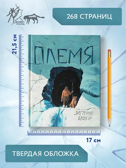 Племя - фото 12