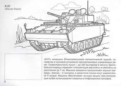 Лучшие БМП (с накл.) - фото 4
