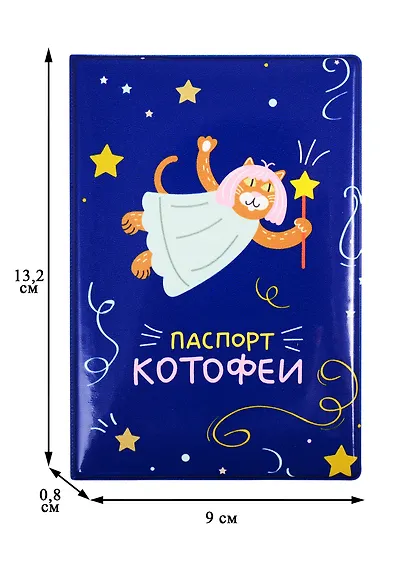 Обложка для паспорта Паспорт котофеи (ПВХ бокс) (ОП2020-242) - фото 2
