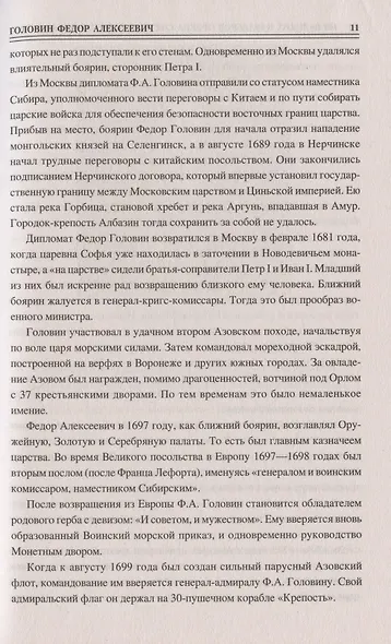 Сто великих кавалеров ордена Святого Андрея Первозванного - фото 8
