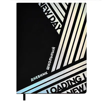 Дневник школьный Феникс+, Loading new day - фото 1