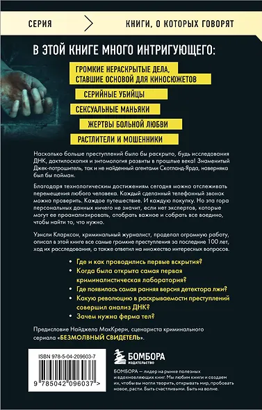 Гиблое дело. Как раскрывают самые жестокие и запутанные преступления, если нет улик и свидетелей - фото 2