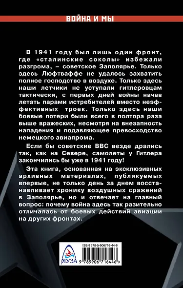 1941: Воздушная война в Заполярье - фото 2