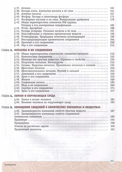 Химия. 9 класс. Углубленный уровень. Учебное пособие - фото 3