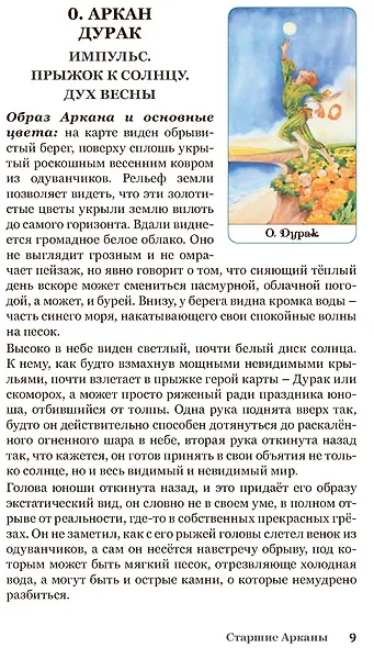 Набор Таро Золотого колеса - фото 9