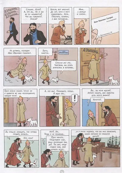 Секрет "Единорога" - фото 4