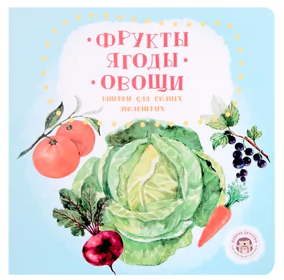 Фрукты. Ягоды. Овощи - фото 1