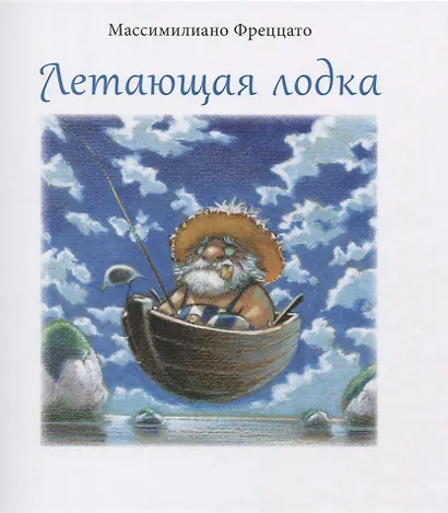 Летающая лодка - фото 1
