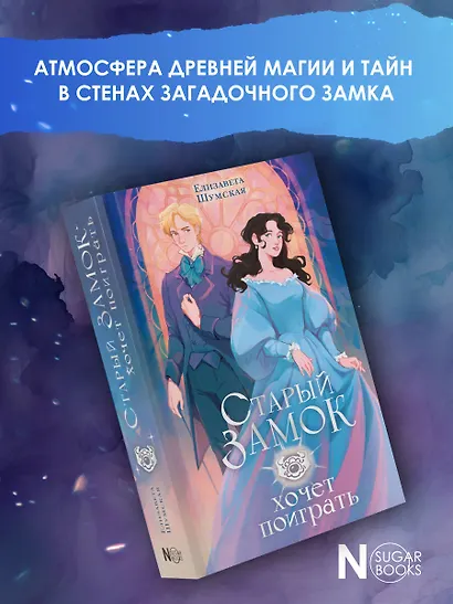 Старый замок хочет поиграть - фото 3