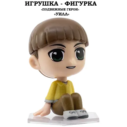 Серия "Подвижные герои": ОСД игрушка-фигурка модель "Уилл" (Основная) - фото 1