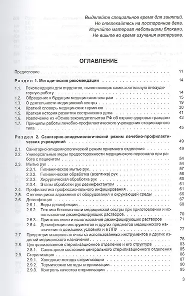 Сестринские манипуляции. Учебник - фото 2