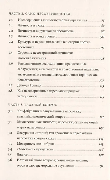 Внутренний рассказчик. Как наука о мозге помогает сочинять захватывающие истории - фото 3