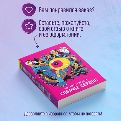 Собачье сердце - фото 9