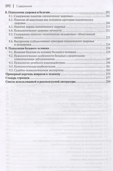 Медицинская психология: Учебное пособие для вузов - фото 4
