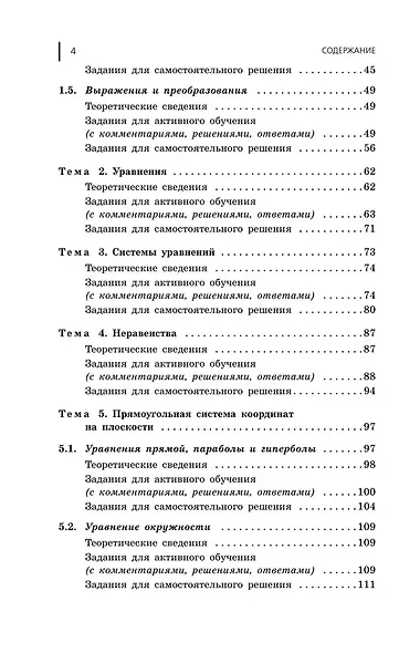 ОГЭ-2026. Физика. Сборник заданий. 850 заданий с ответами - фото 6