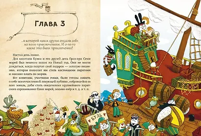 Капитан Бумс и «Золотая рыбка» - фото 4