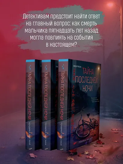 Тайна последней ночи (формат клатчбук) - фото 6