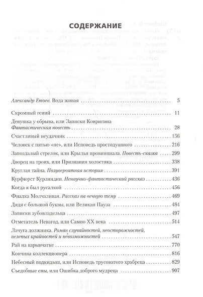 Лачуга должника и другие сказки для умных - фото 3