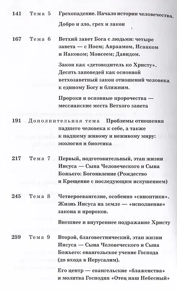 В начале было Слово. Катехизис для просвещаемых - фото 3