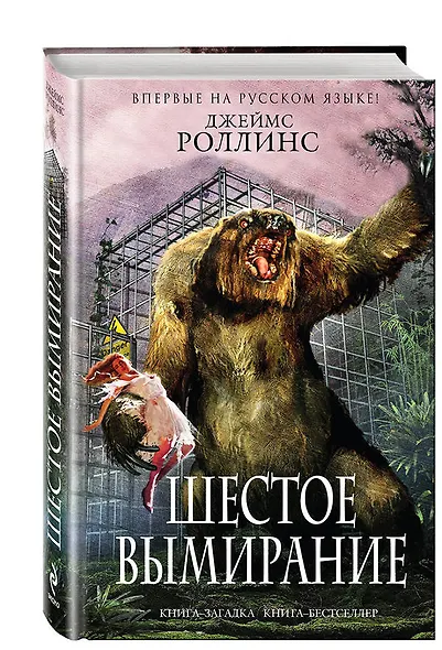Шестое вымирание - фото 3