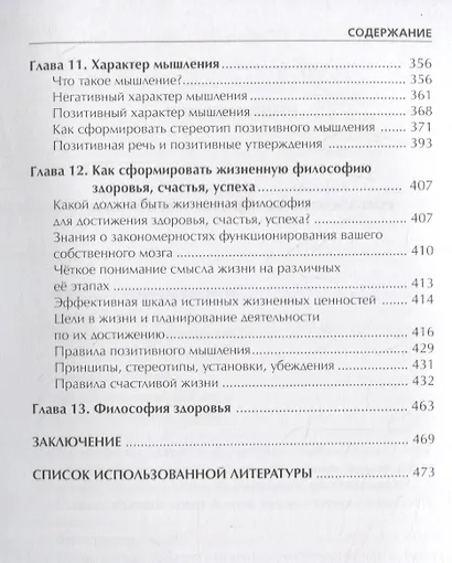 Ви-психология: ваша жизненная философия здоровья, счастья, успеха (Сам себе психолог) - фото 4