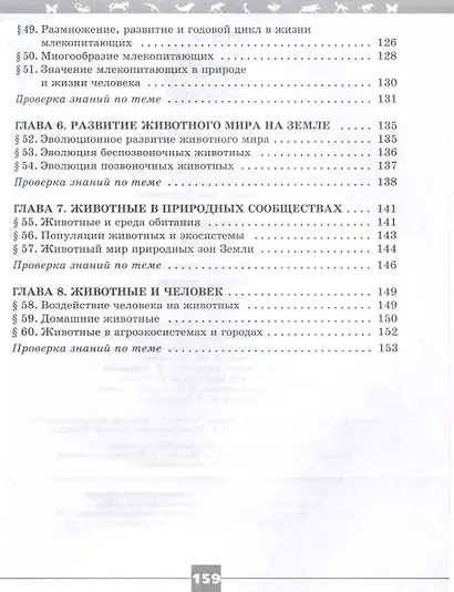 Биология. 8 класс. Рабочая тетрадь. Базовый уровень - фото 4
