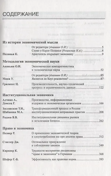 Истоки Экономика в контексте истории и культуры - фото 2
