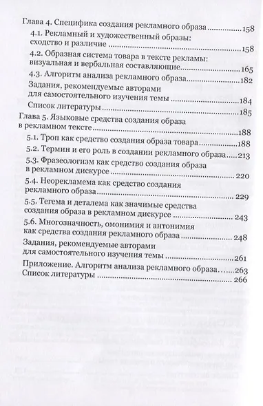 Эффективный копирайтинг в системе бренд-коммуникаций. Монография - фото 3