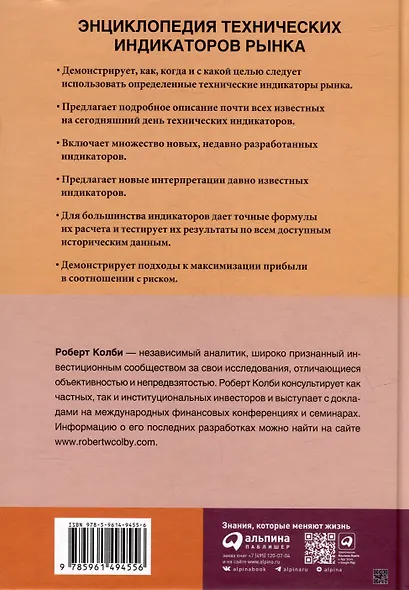 Энциклопедия технических индикаторов рынка - фото 2