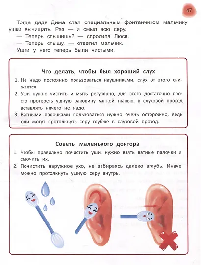 Сказочный учебник дошкольника. Правила здоровья и гигиены - фото 6