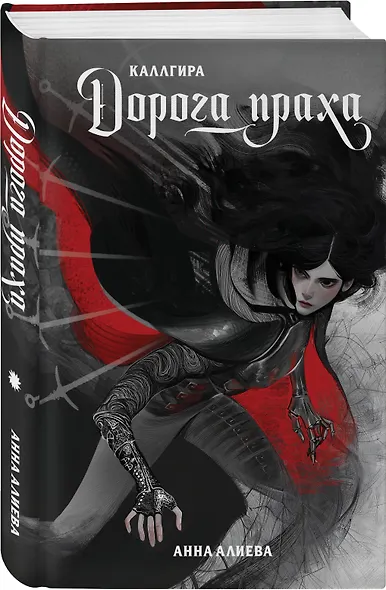 Дорога праха - фото 3