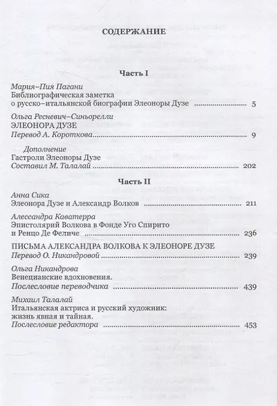 Любовь в Венеции: Элеонора Дузе и Александр Волков - фото 3
