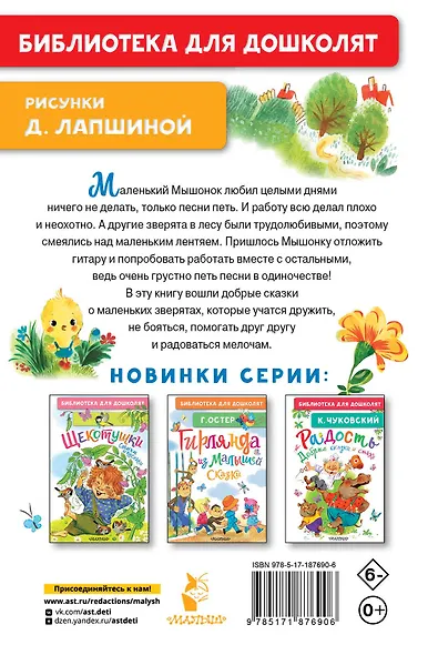 Песенка мышонка. Сказки - фото 2