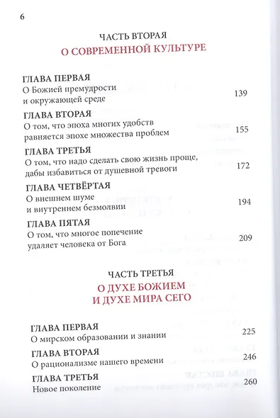 Слова. Том 1: С болью и любовью о современном человеке. 4-е издание - фото 3